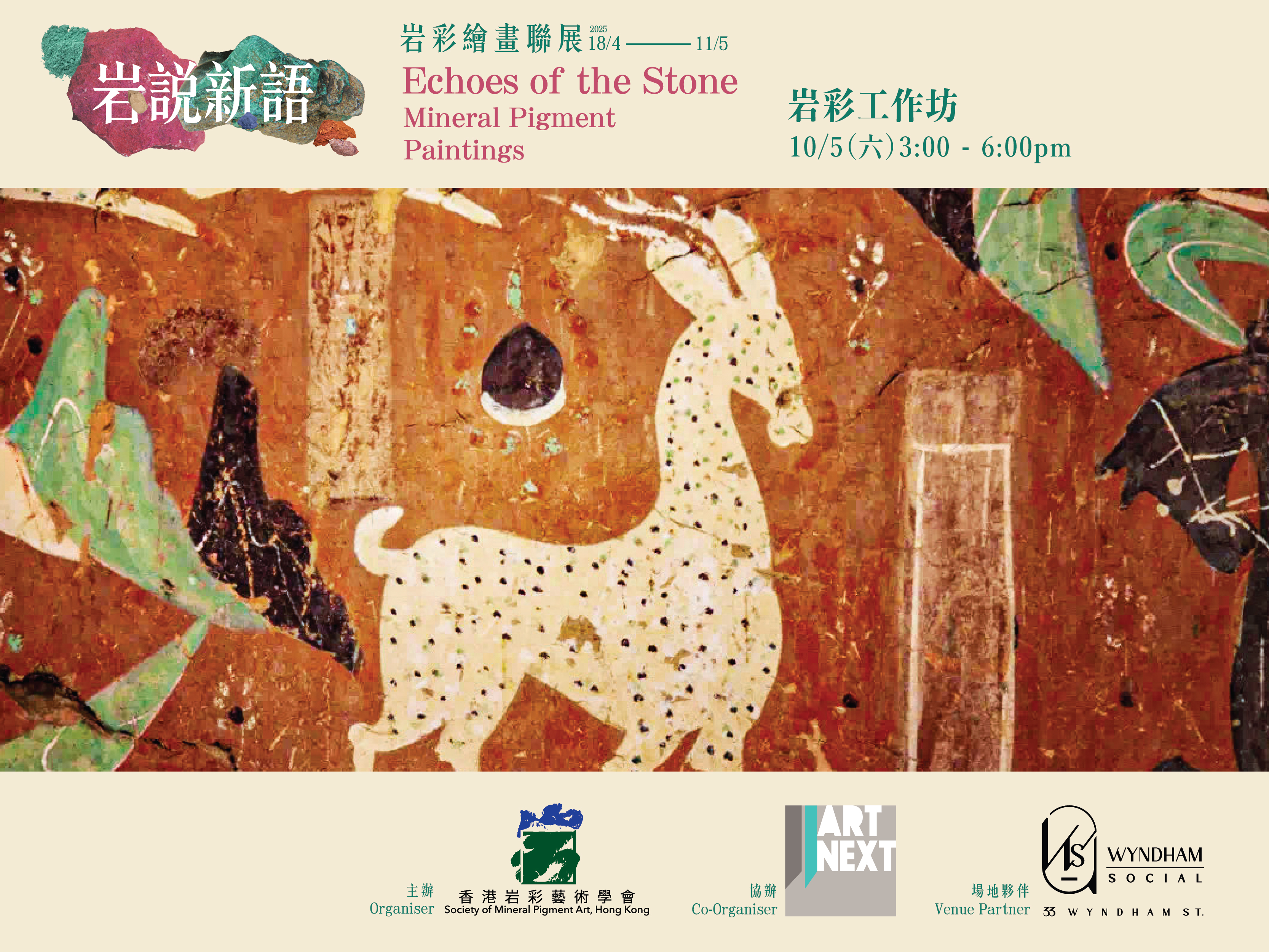Echoes of the Stone: Mineral Pigment Art Workshop